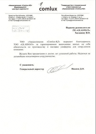 Благодарственное письмо